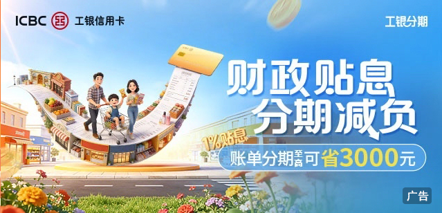 财政贴息 分期减负